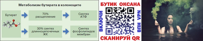 Купить закладки  Сокол  Бутират 99% 