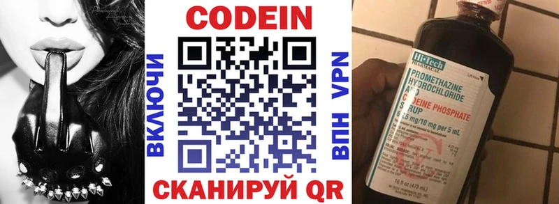Codein Purple Drank  Купить  Сокол 